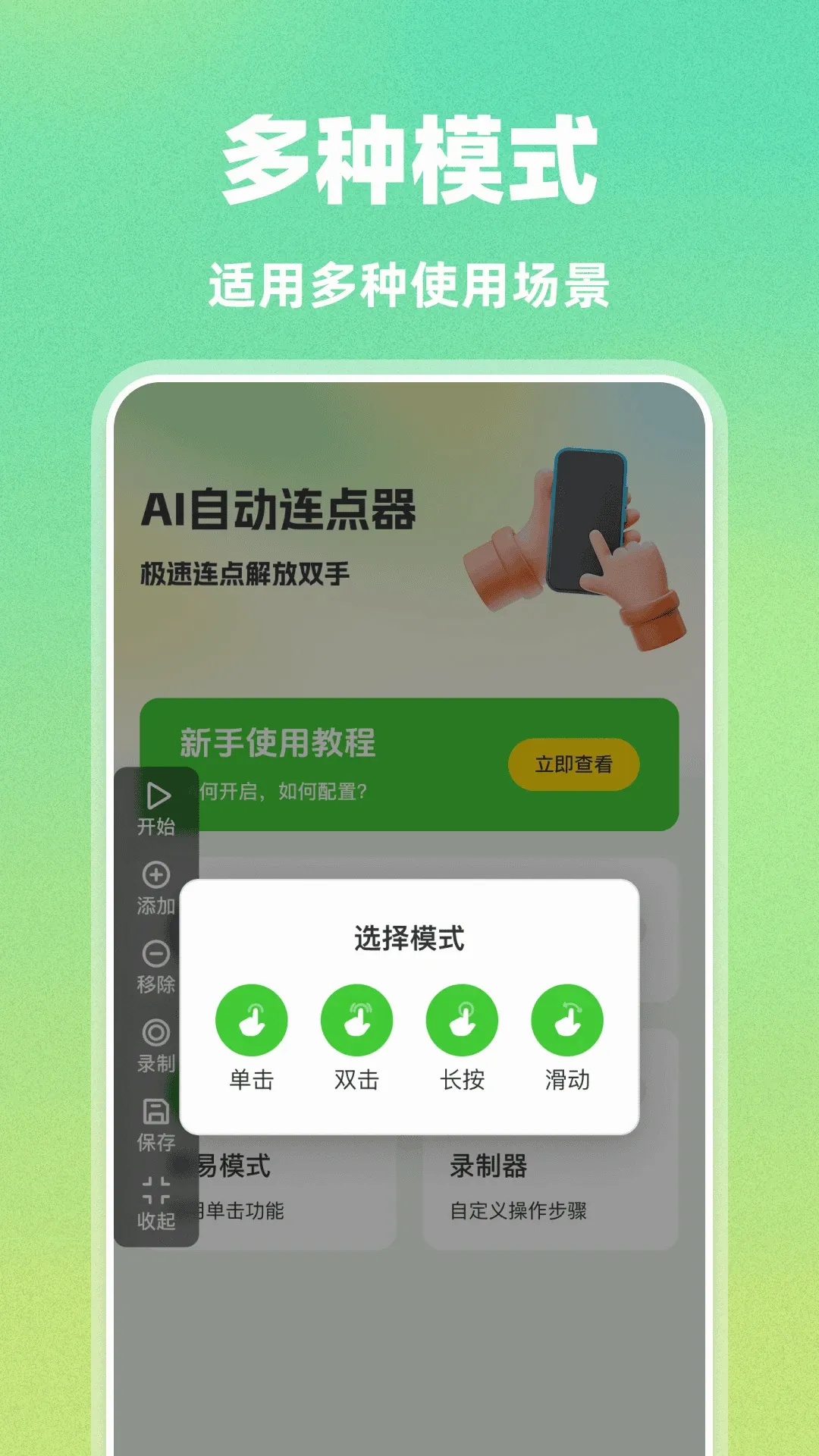 AI�Զ������������ֻ���v1.0.0 ��Ѱ��ͼ2