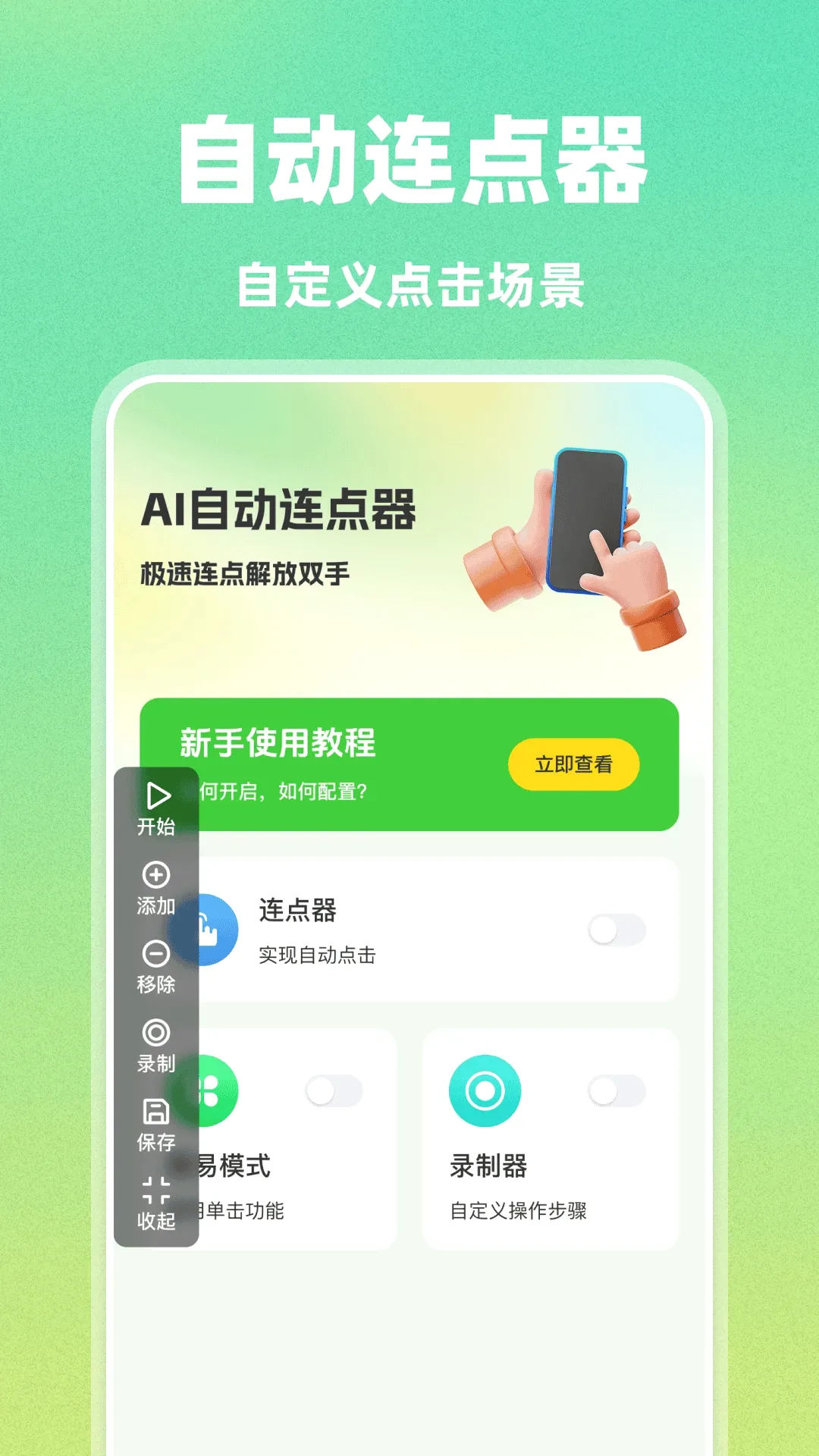 AI�Զ������������ֻ���v1.0.0 ��Ѱ��ͼ3