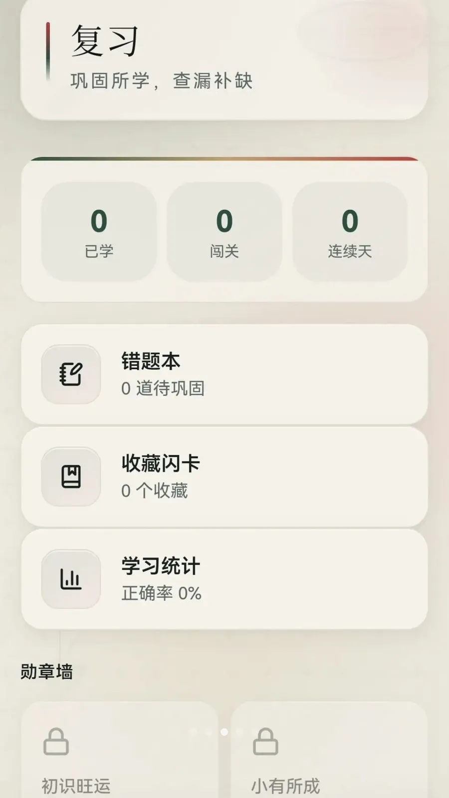 ��������(����ѧϰӦ��)v0.1.0.6 �ֻ����ͼ2