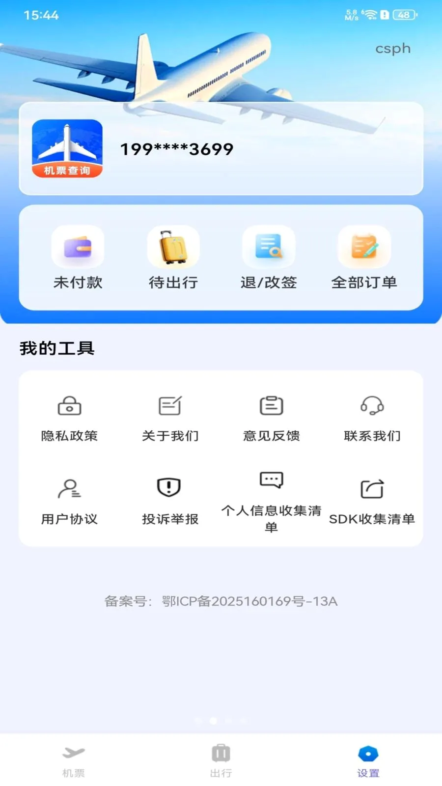ȫ���ؼۻ�Ʊ��ѯ2026�ٷ����°汾v1.0.0 �ٷ������ͼ1