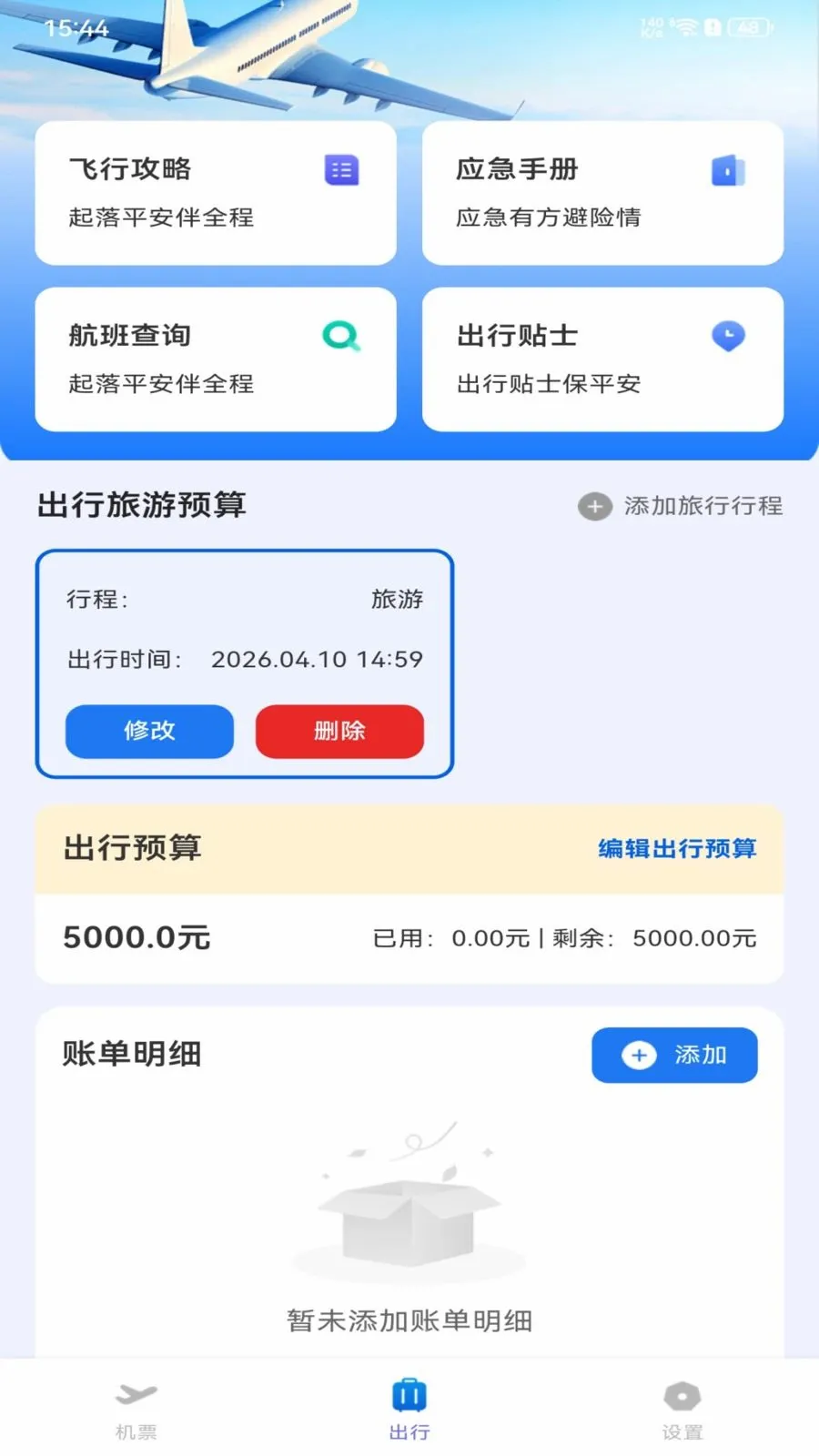 ȫ���ؼۻ�Ʊ��ѯ2026�ٷ����°汾v1.0.0 �ٷ������ͼ3