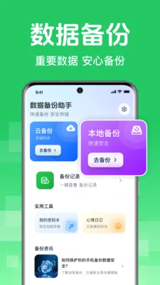 ΢��¼�ֻ����ݰ�(�����ļ�����)v1.0.2.1005 ��׿���ͼ1