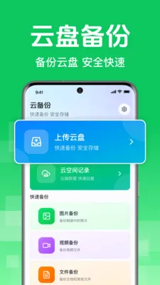 ΢��¼�ֻ����ݰ�(�����ļ�����)v1.0.2.1005 ��׿���ͼ2