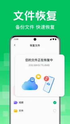 ΢��¼�ֻ����ݰ�(�����ļ�����)v1.0.2.1005 ��׿���ͼ3