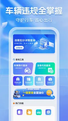 ����Υ��ͨ(��������APP)v1.0.6 �ֻ����ͼ3