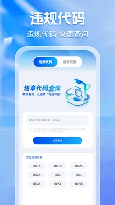 ����Υ��ͨ(��������APP)v1.0.6 �ֻ����ͼ2