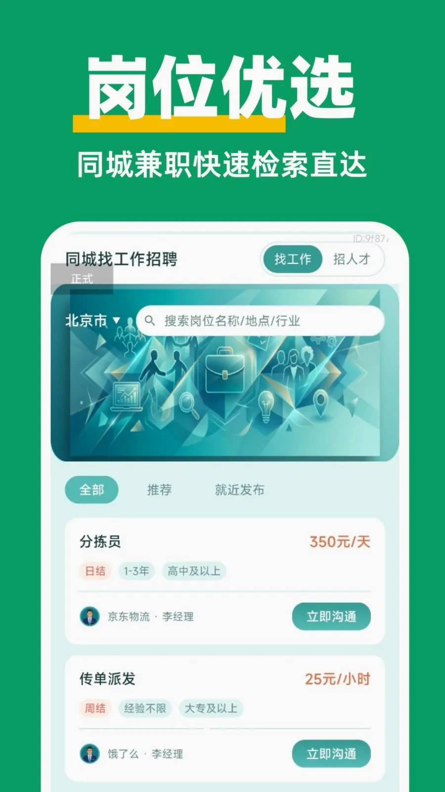 ������Ƹ��ְ(��ְ��Ƹƽ̨)v1.0.0 �ֻ����ͼ1