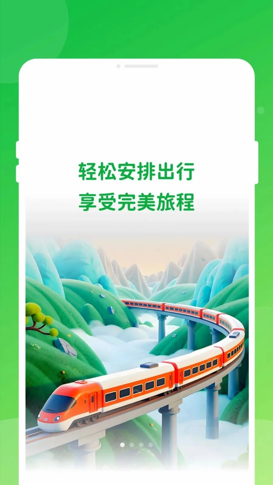 ������Ʊ���ͨ(����Ʊ��֪ʶƽ̨)v1.0.0 ��׿���ͼ0