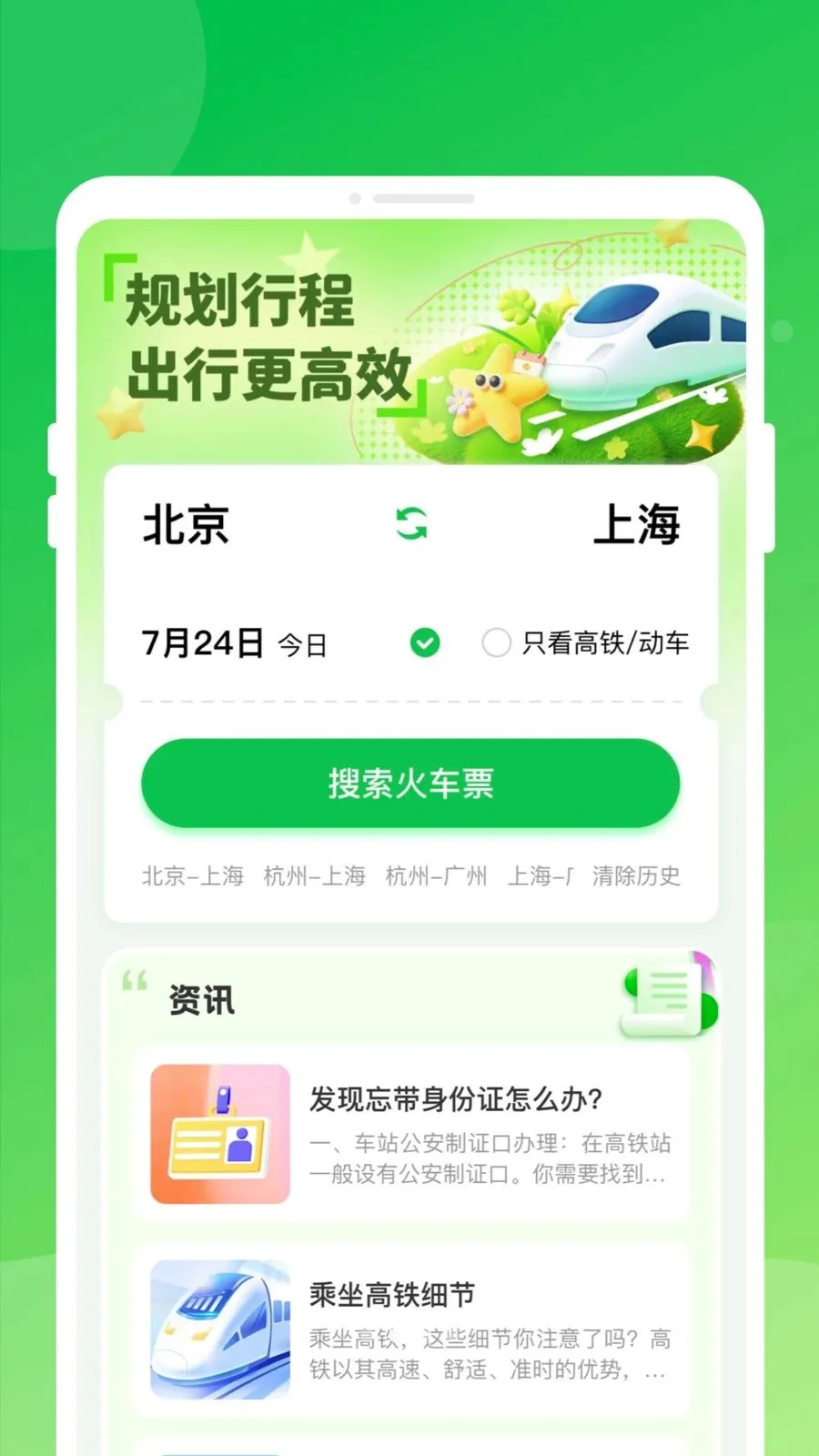������Ʊ���ͨ(����Ʊ��֪ʶƽ̨)v1.0.0 ��׿���ͼ1