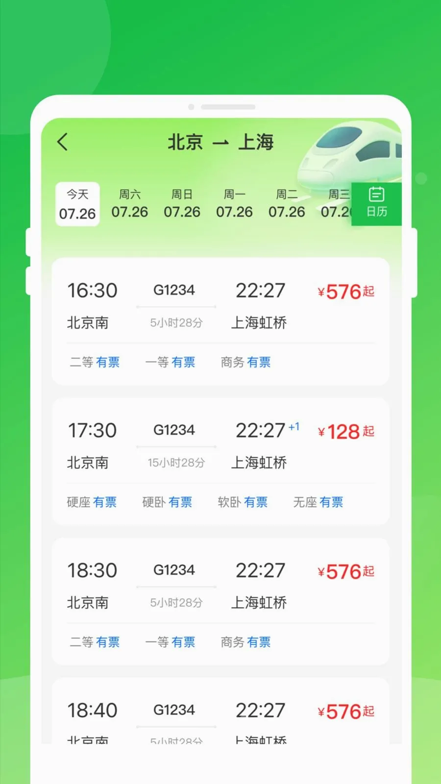 ������Ʊ���ͨ(����Ʊ��֪ʶƽ̨)v1.0.0 ��׿���ͼ2