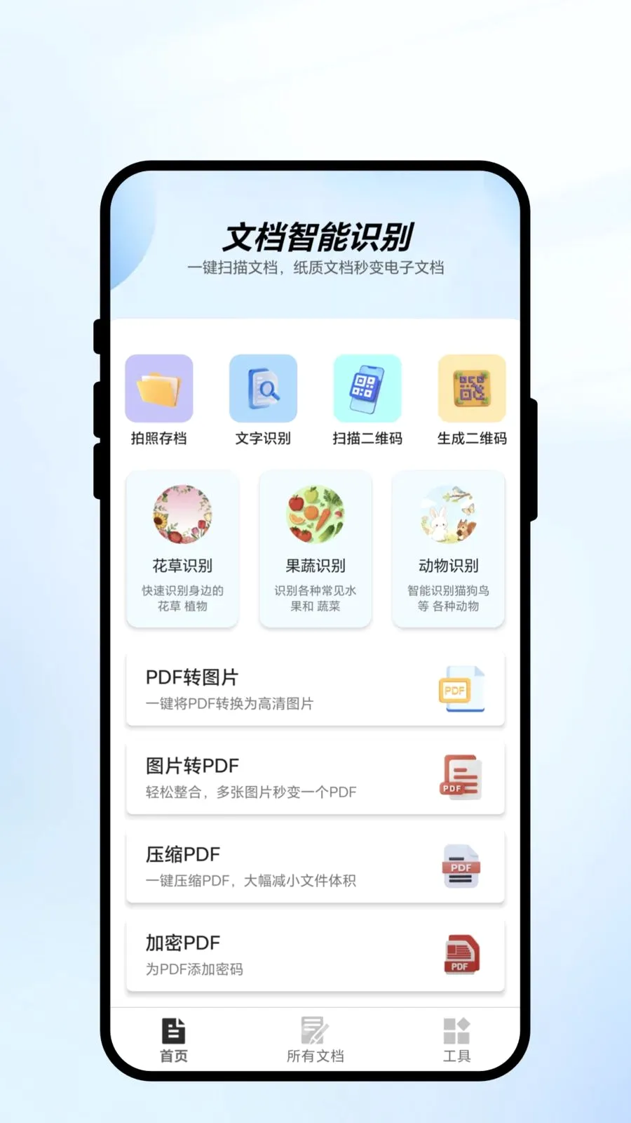 ��ɨ��ʶ(ȫ�ܹ���APP)v1.0.1 ��׿���ͼ0