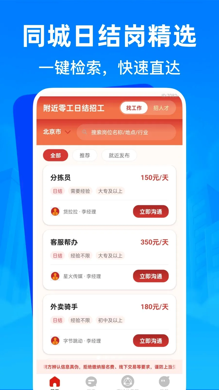 �����㹤�ս��й�(�㹤��ְ��Ƹ)v1.0.0 �ֻ����ͼ0