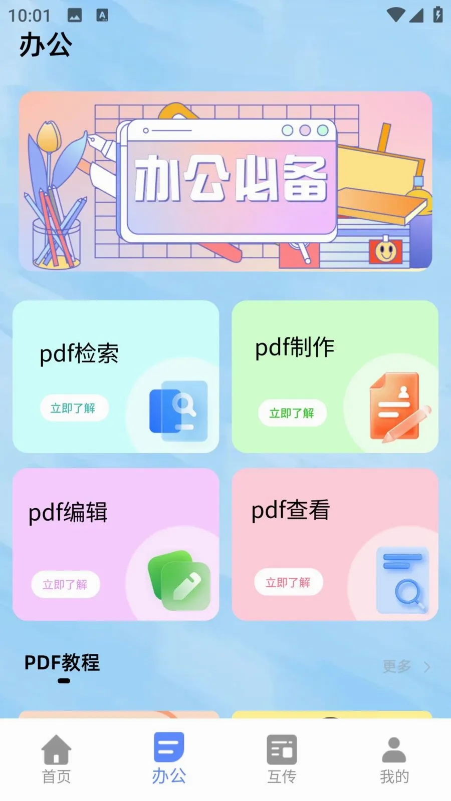 С��è��������2026���°汾v1.0.0 �ֻ����ͼ1