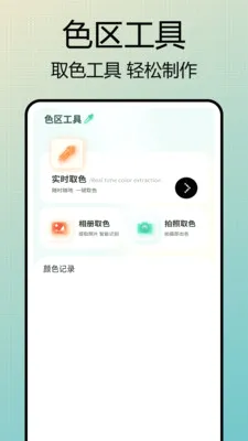 Photo��ɫ��(��Ƭ��ͼ����)v1.0.7 ��׿���ͼ3