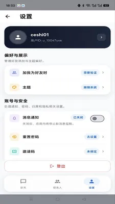 ����im�����ֻ���v1.0.4 �ֻ����ͼ1