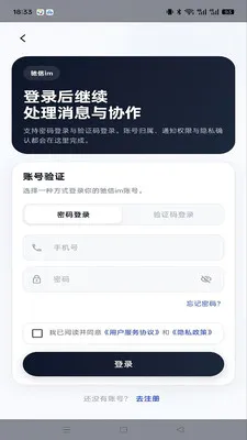 ����im�����ֻ���v1.0.4 �ֻ����ͼ2