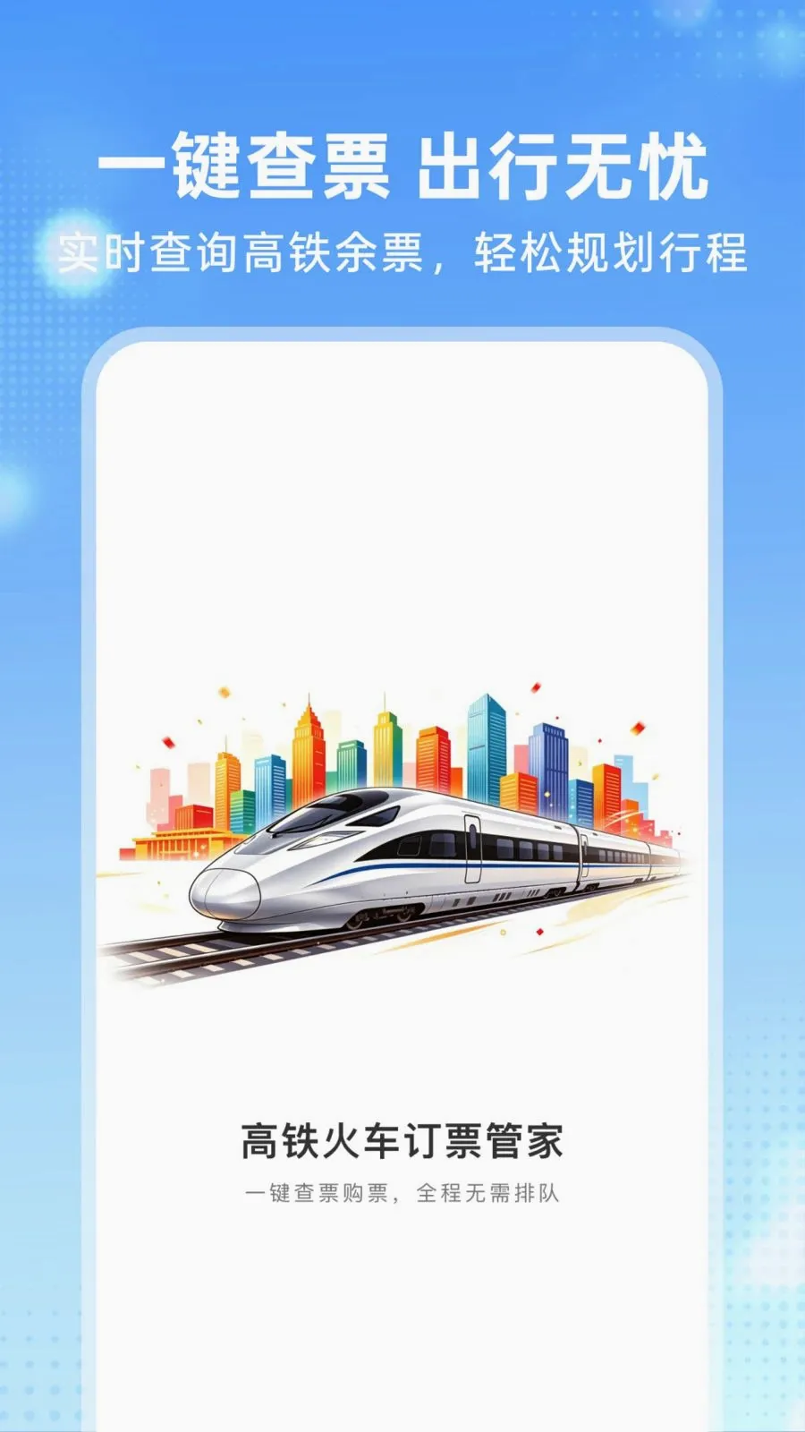 �����𳵶�Ʊ�ܼ�2026�ٷ����°汾v1.0.0 �ٷ������ͼ0