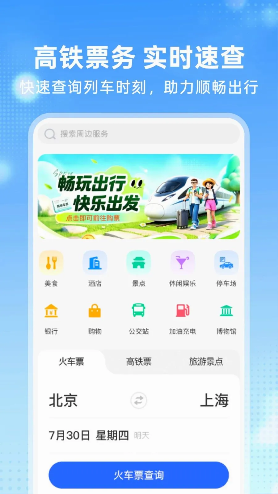�����𳵶�Ʊ�ܼ�2026�ٷ����°汾v1.0.0 �ٷ������ͼ1