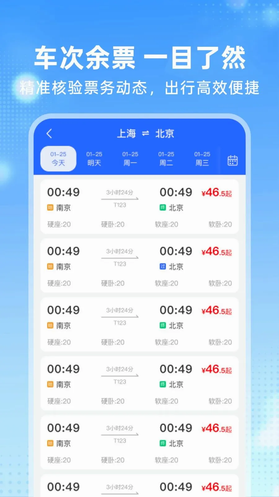 �����𳵶�Ʊ�ܼ�2026�ٷ����°汾v1.0.0 �ٷ������ͼ2