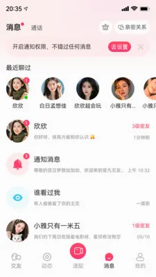֪���罻ϵͳ(����罻ƽ̨)v1.0.0 �ٷ������ͼ3