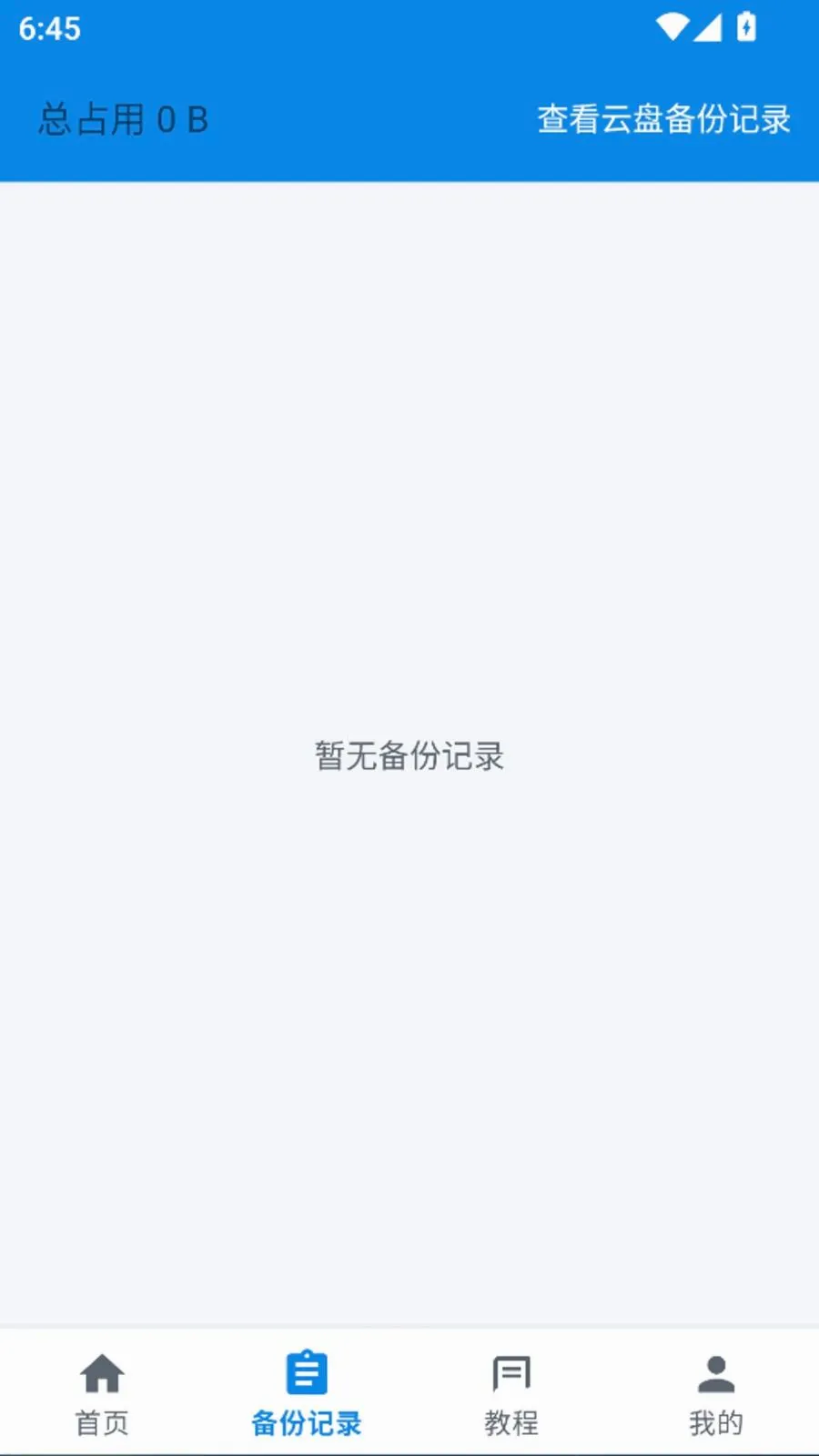 ����ָ�һ�����ݼ�¼����2026���°汾v1.0.0 �ٷ������ͼ1