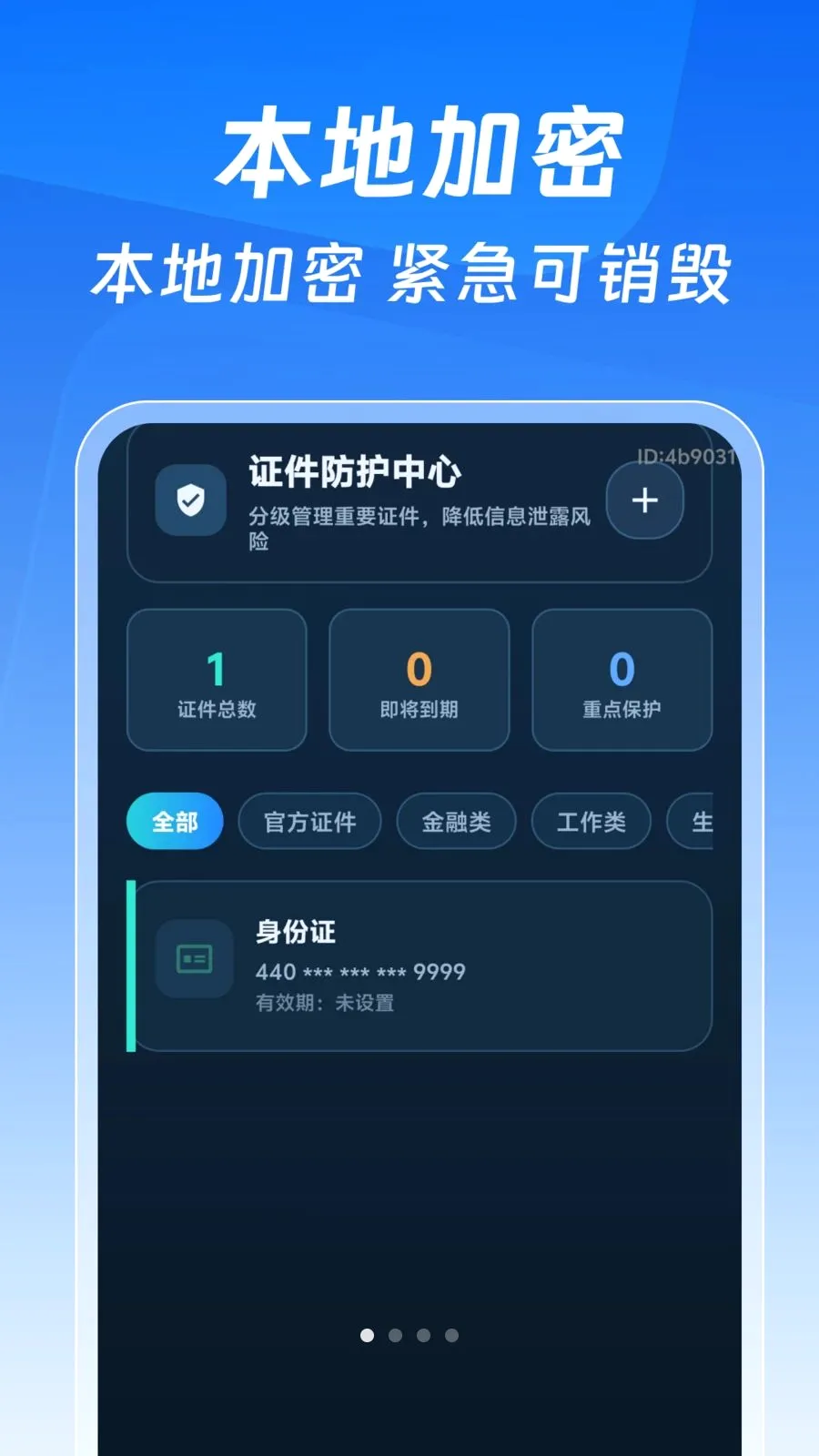 123����֤�����Ӱ氲׿���ֻ���v1.0.0 ��Ѱ��ͼ0