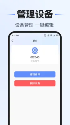 ���Զ�̼������(Զ�̼��Ӧ��)v1.0.1 �ٷ������ͼ3