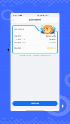 �籣ҽ��һ��ͨ2026�ٷ����°汾v2.0 ��Ѱ��ͼ3