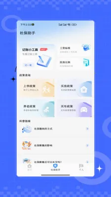 �籣ҽ��һ��ͨ2026�ٷ����°汾v2.0 ��Ѱ��ͼ2