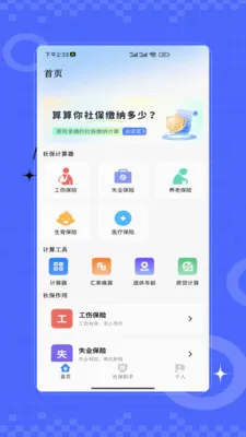�籣ҽ��һ��ͨ2026�ٷ����°汾v2.0 ��Ѱ��ͼ0
