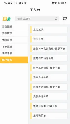 ��ô��(��ҵ���̷���APP)v1.2.9 ��׿���ͼ3