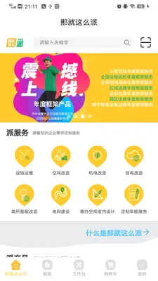 ��ô��(��ҵ���̷���APP)v1.2.9 ��׿���ͼ0