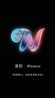 Wuness���(���ҳɳ�Ӧ��)v2.0.23 �ٷ������ͼ3