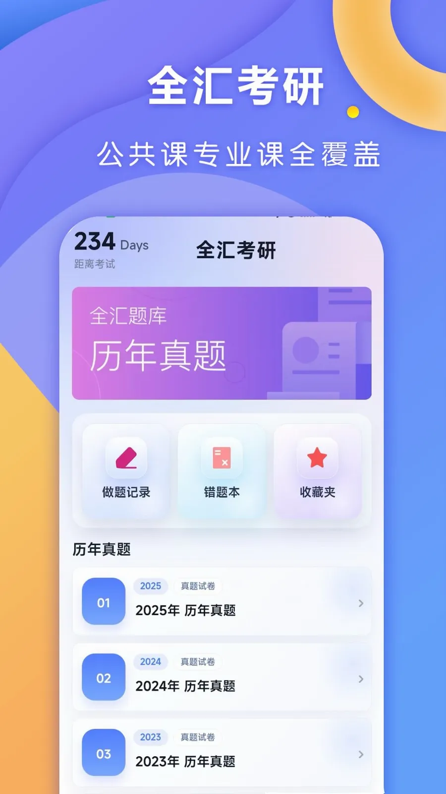 ȫ�㿼�а�׿���ֻ���v1.0.1 �ٷ������ͼ2