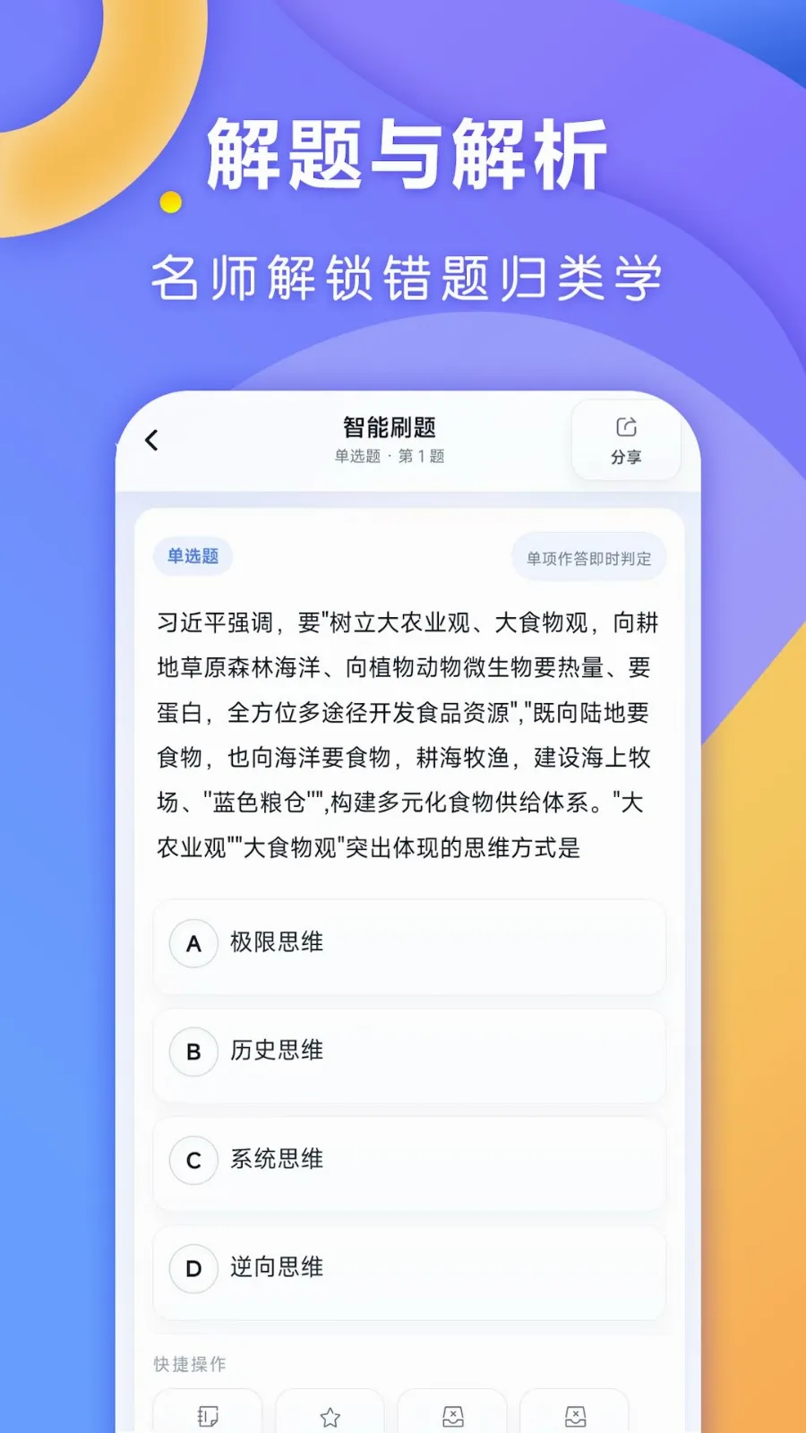 ȫ�㿼�а�׿���ֻ���v1.0.1 �ٷ������ͼ0