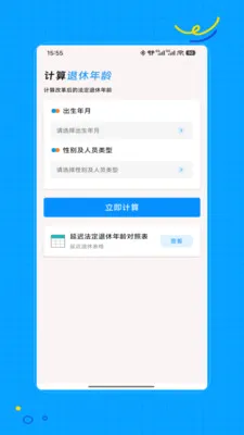 �籣һ��ͨ2026�ٷ����°汾v1.0 ��׿���ͼ2