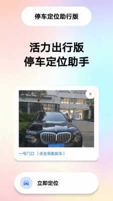 һ���ǳ�λ����(ͣ����¼����)v1.6 ��׿���ͼ1