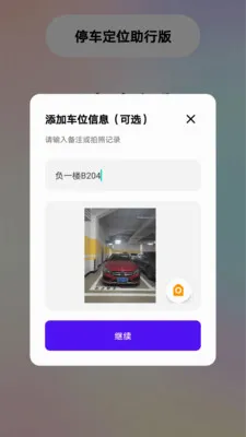 һ���ǳ�λ����(ͣ����¼����)v1.6 ��׿���ͼ2