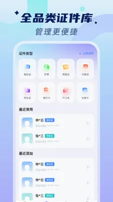 �ֻ�����֤���ܼ�(֤������Ӧ��)v1.0.2 �ٷ������ͼ1