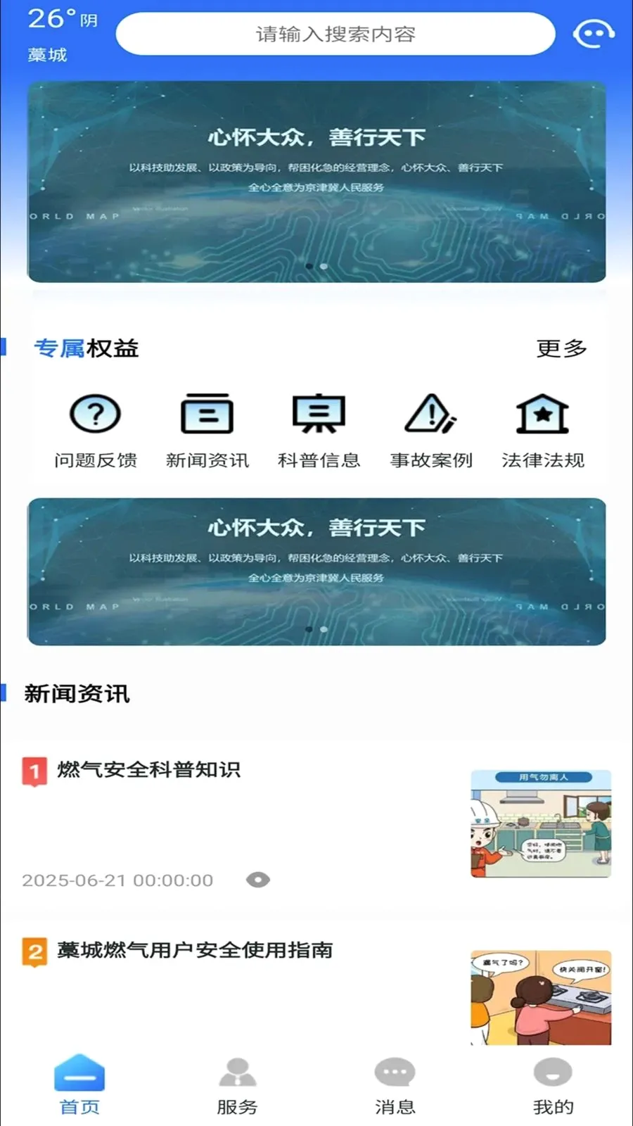 ��������ͨ(ȼ������Ӧ��)v1.0.0 ��׿���ͼ0