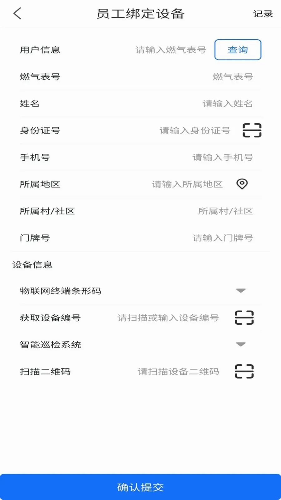��������ͨ(ȼ������Ӧ��)v1.0.0 ��׿���ͼ1
