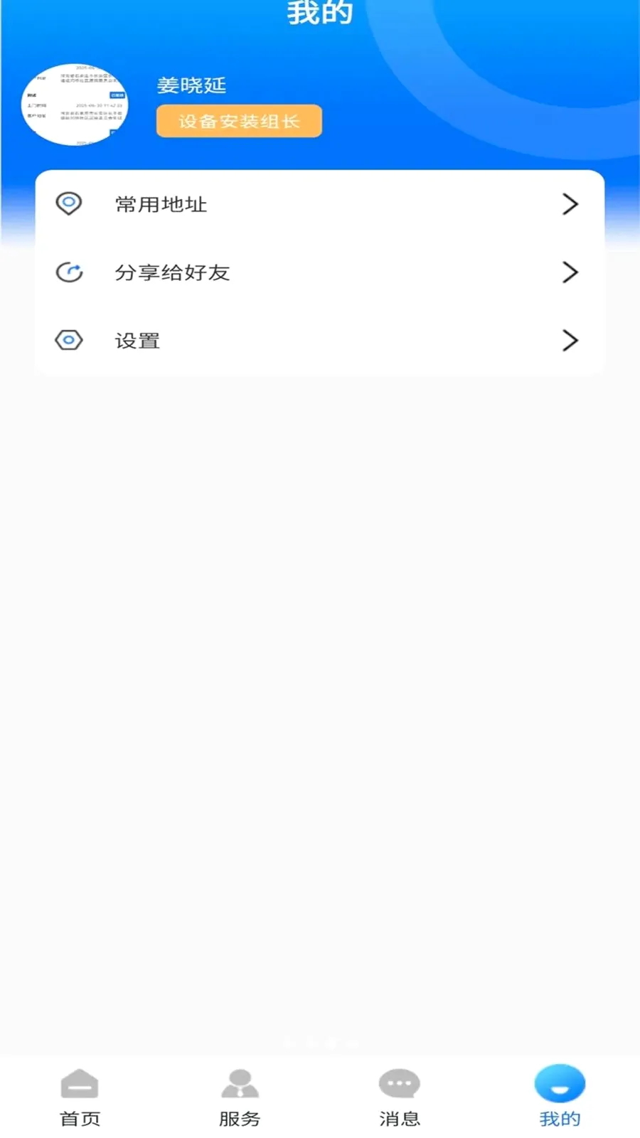��������ͨ(ȼ������Ӧ��)v1.0.0 ��׿���ͼ2