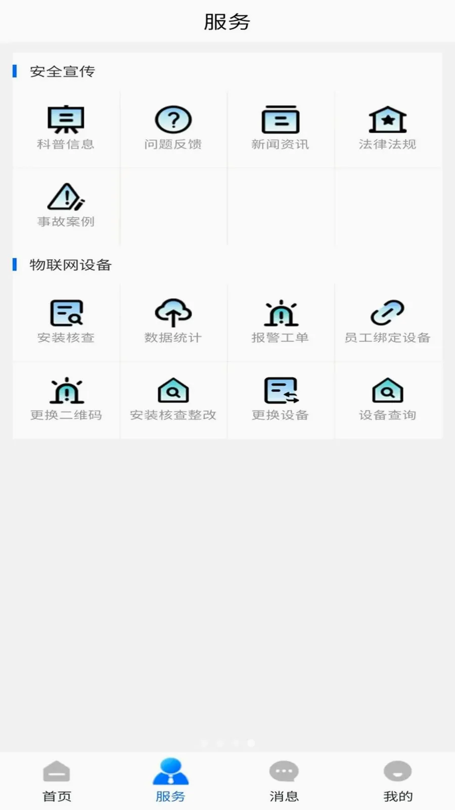 ��������ͨ(ȼ������Ӧ��)v1.0.0 ��׿���ͼ3