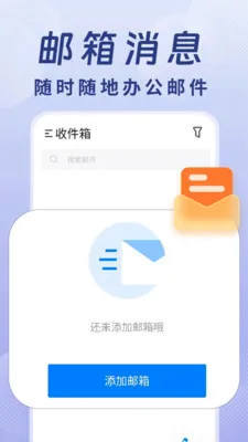 �ֻ������ʼ�ע������2026���°汾v1.0.1 ��׿���ͼ1