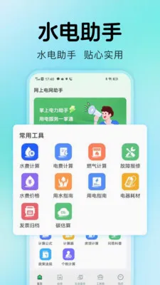 ˮ������ܼ�(��ͥ��Դ����)v1.0.2 �ٷ������ͼ2