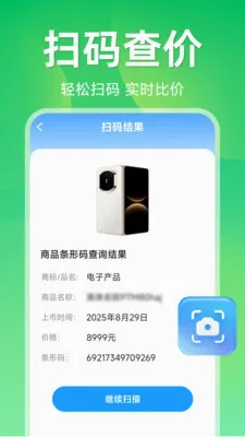 ����ɨ��ά�밲׿���ֻ���v1.5.1.1 �ֻ����ͼ1