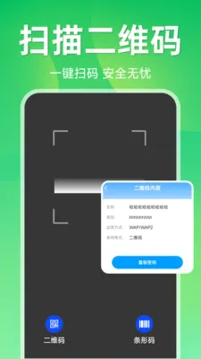 ����ɨ��ά�밲׿���ֻ���v1.5.1.1 �ֻ����ͼ3