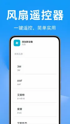 �յ�ң������Ѱ氲׿���ֻ���v1.0.0.2 ��׿���ͼ2