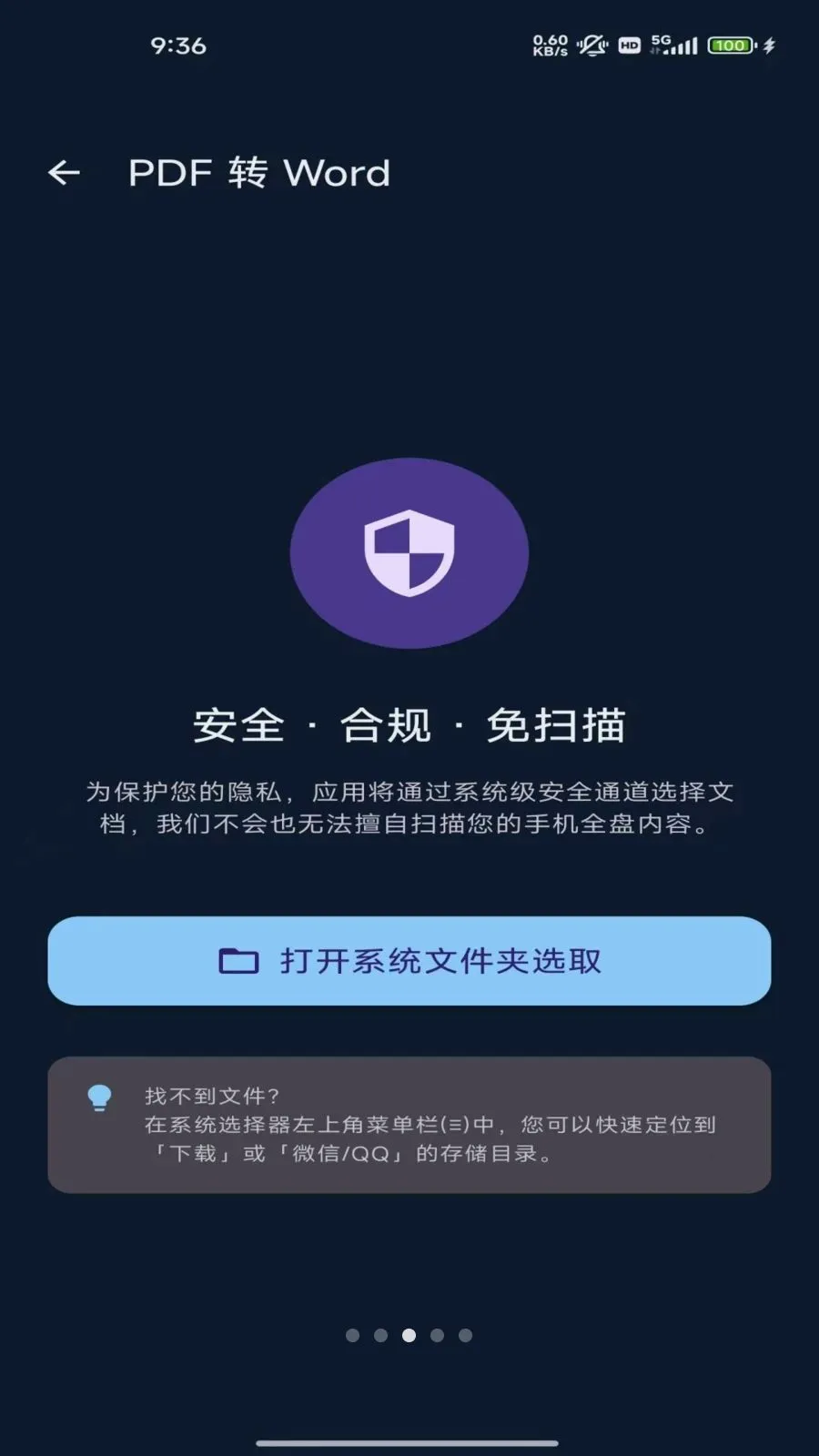 �ĵ�ת��ר��(�ļ�ת�빤��)v1.0 ��׿���ͼ2