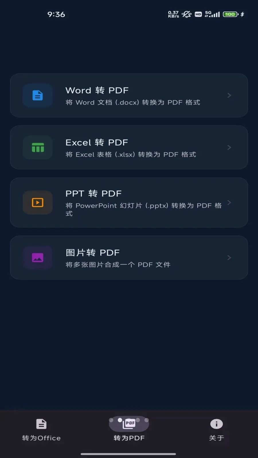 �ĵ�ת��ר��(�ļ�ת�빤��)v1.0 ��׿���ͼ1